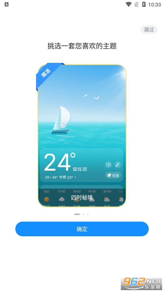 最美天气预报几点几分下雨软件截图6