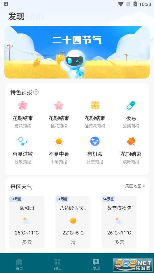 最美天气预报几点几分下雨软件截图10