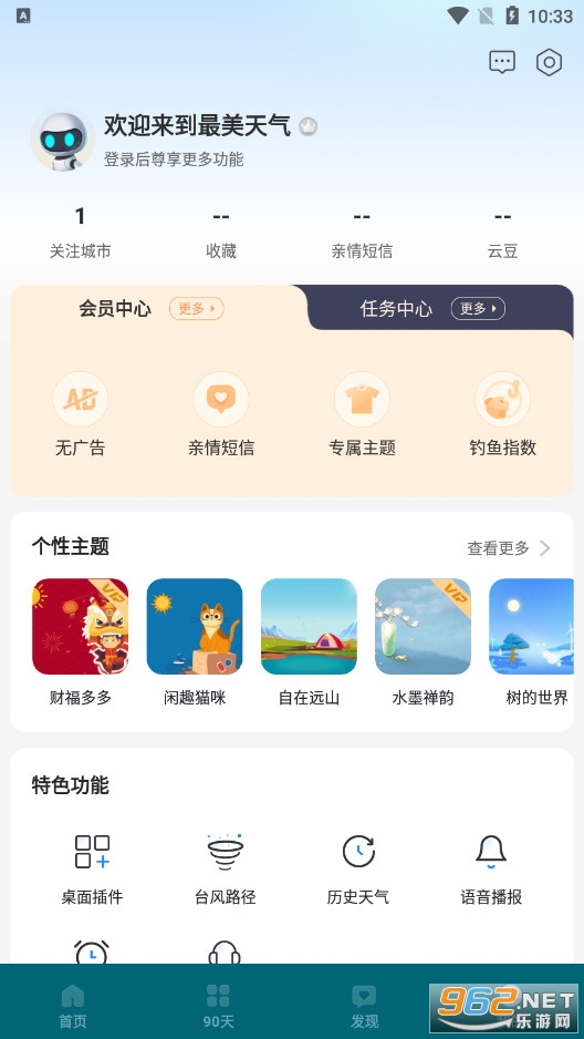 最美天气预报几点几分下雨软件截图9
