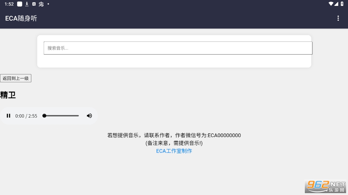 eca随身听音乐app截图3