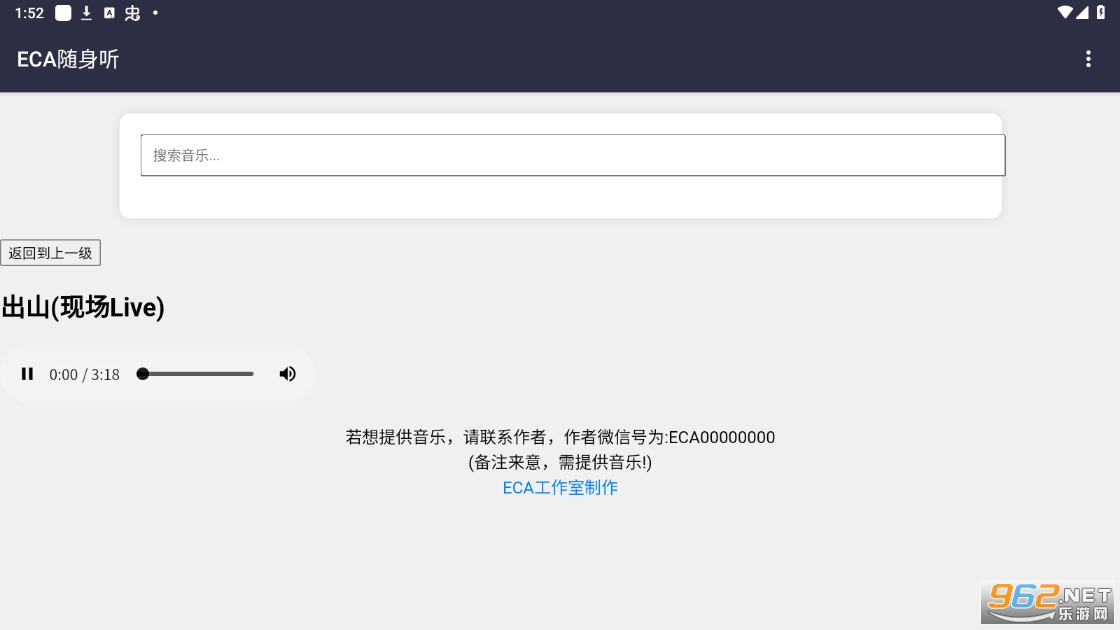 eca随身听音乐app截图1