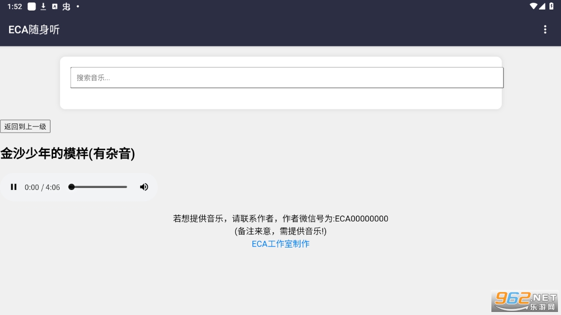eca随身听音乐app截图2