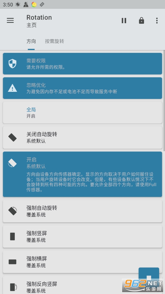 ��׿ǿ�ƺ�������Rotationv28.1.0��׿���ͼ2
