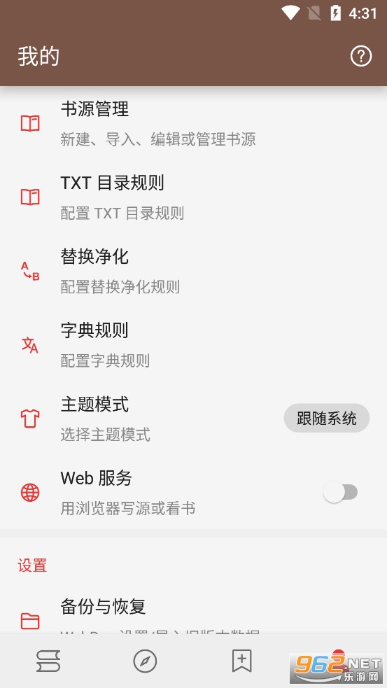 阅读app书源最新版截图2