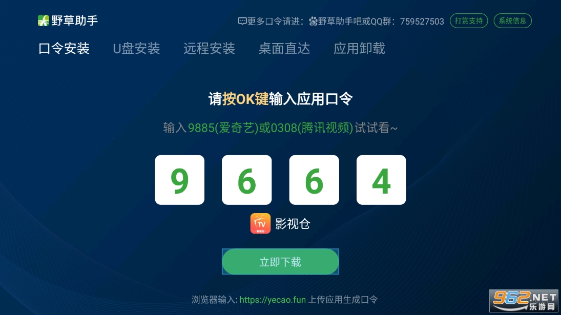 野草助手tv版截图3