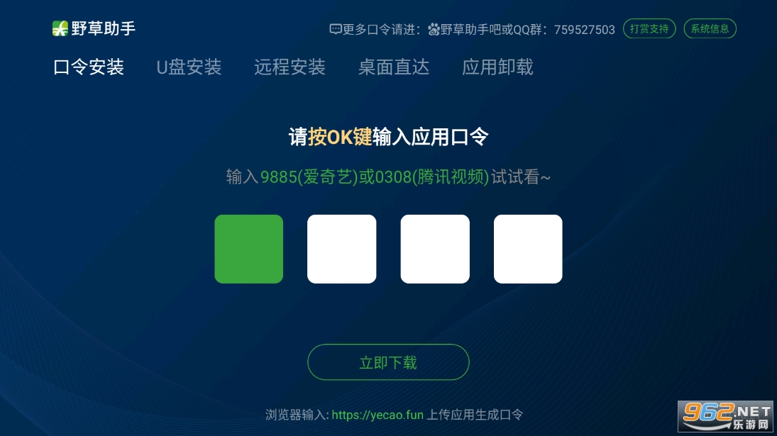野草助手tv版截图2