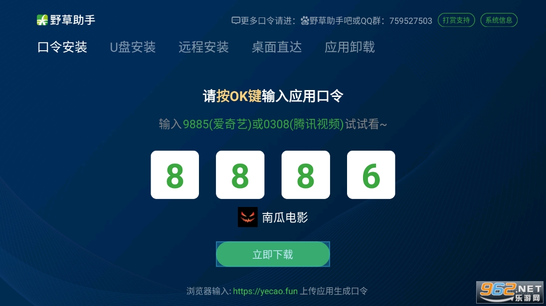 野草助手tv版截图1