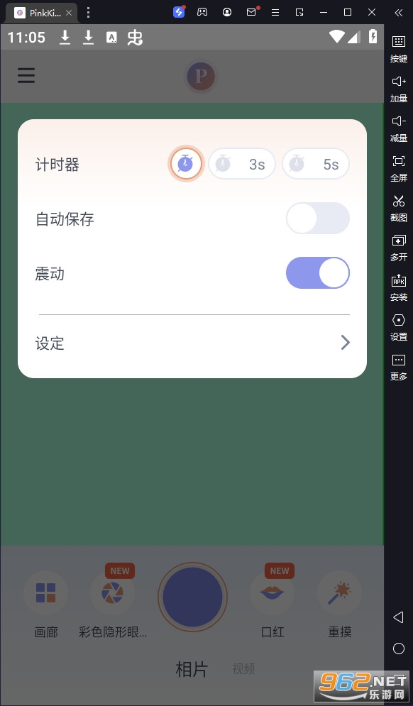 pinkking������׿ v8.10��ͼ3