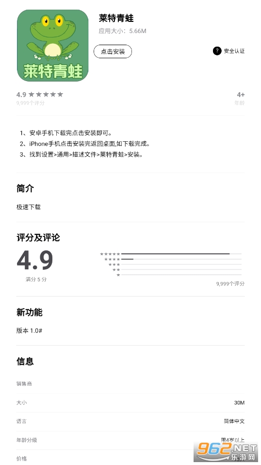 莱特青蛙app截图1