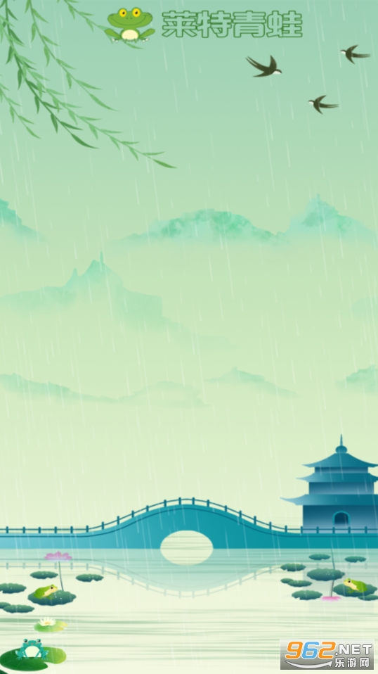 莱特青蛙app截图3