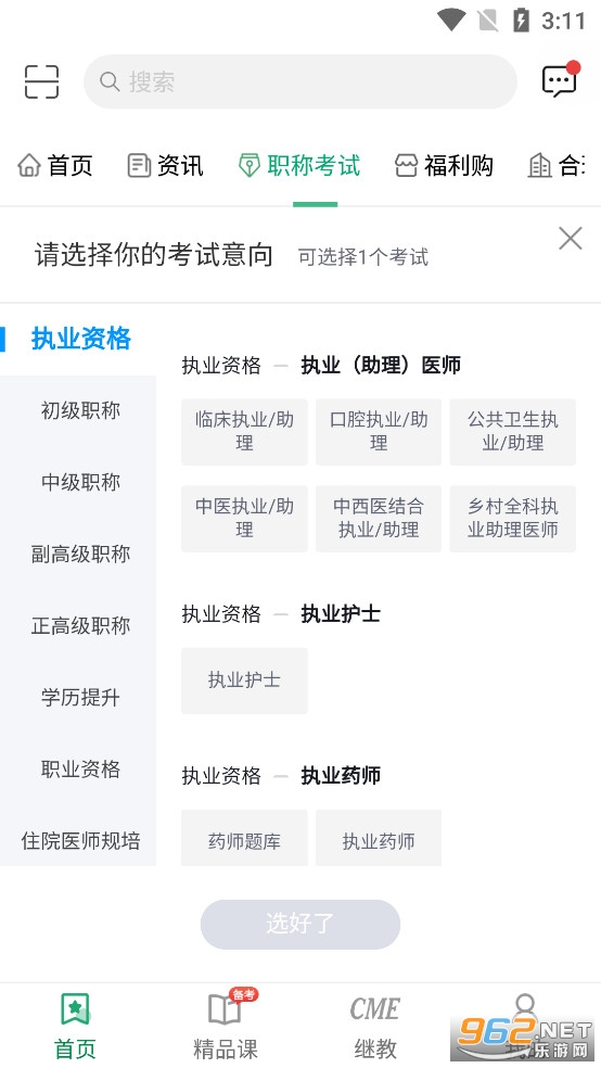 ��ҽ��appv6.3.10��ͼ1