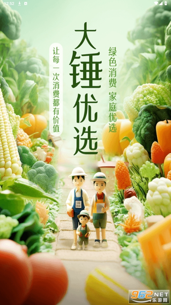 大锤优选商城app截图2