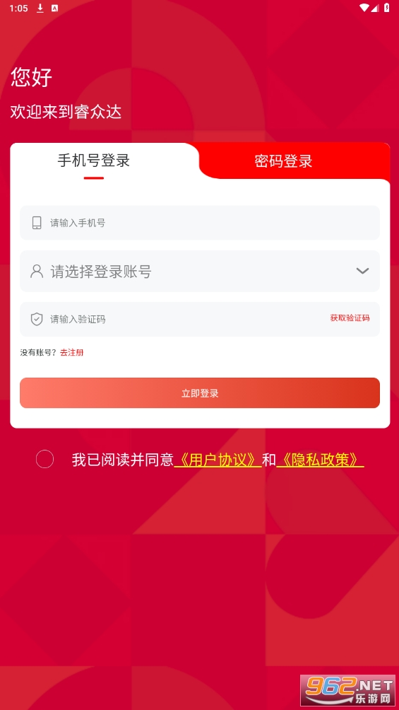睿众达商城app截图2