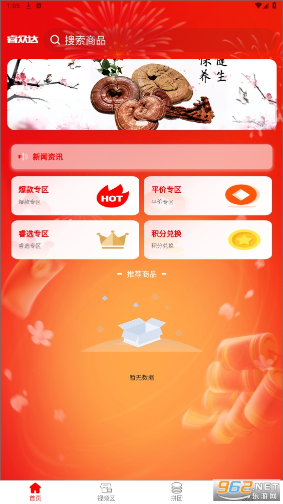 睿众达商城app截图3