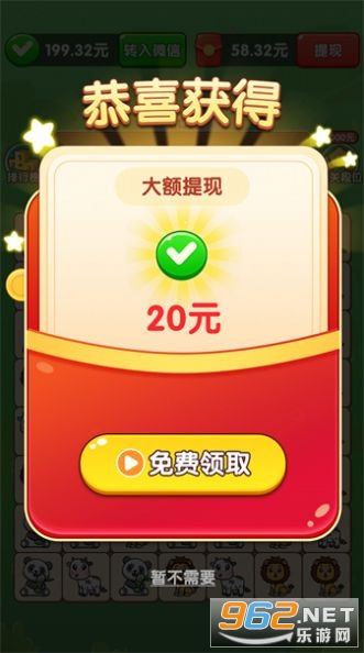 好运连连游戏红包版截图2