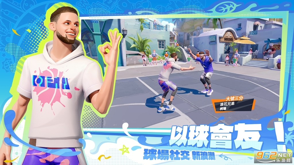 全明星街球派对台服截图2