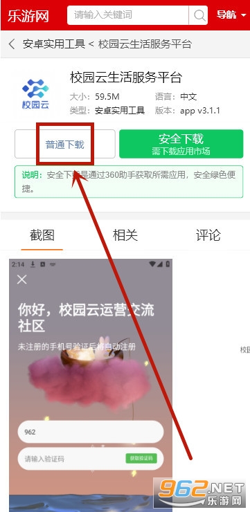 校园云生活服务平台 校园云生活服务平台
