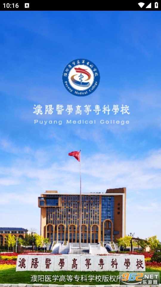 智慧濮医app 智慧濮医app