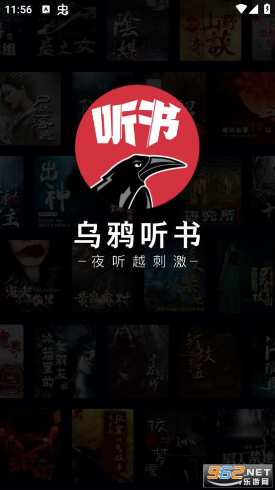 乌鸦听书 乌鸦听书