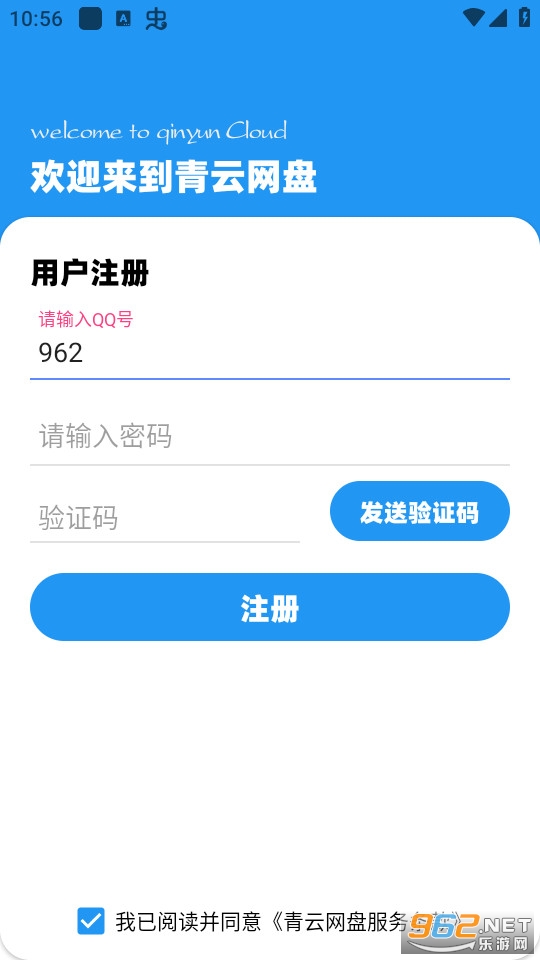 青云网盘 青云网盘