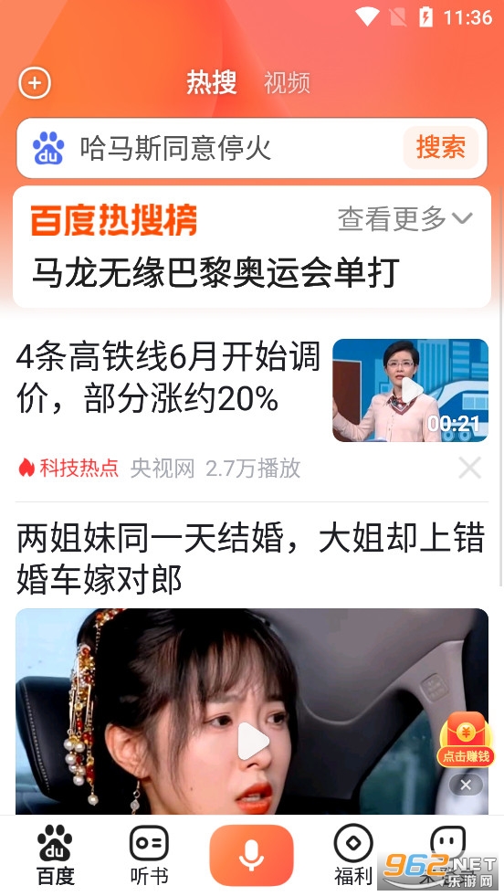 百度畅听版app 百度畅听版app