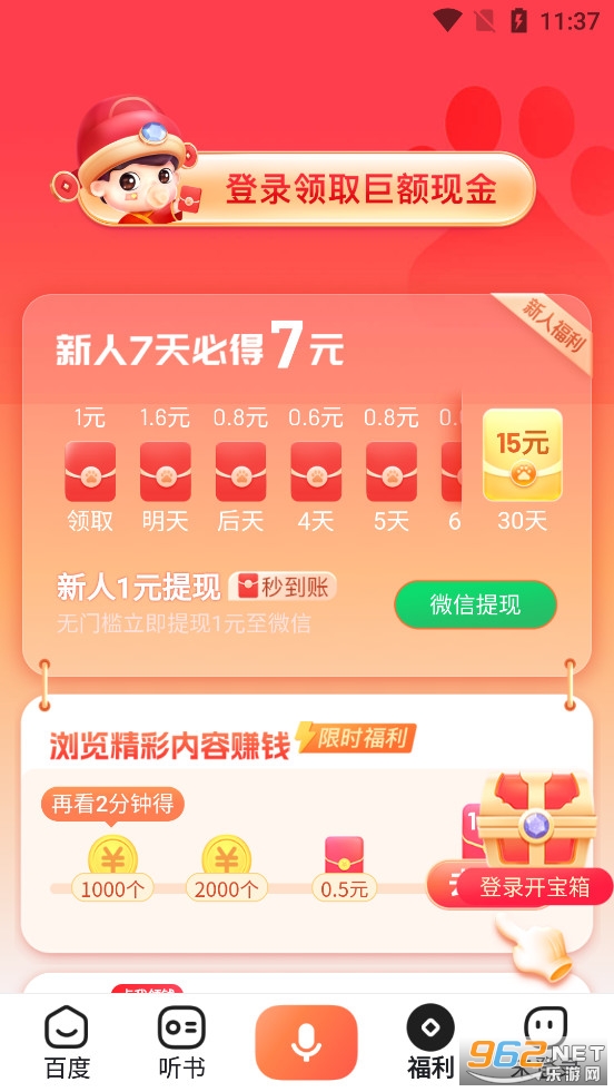 百度畅听版app 百度畅听版app