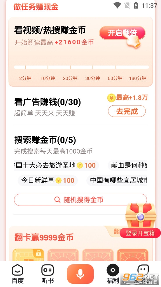 百度畅听版app 百度畅听版app