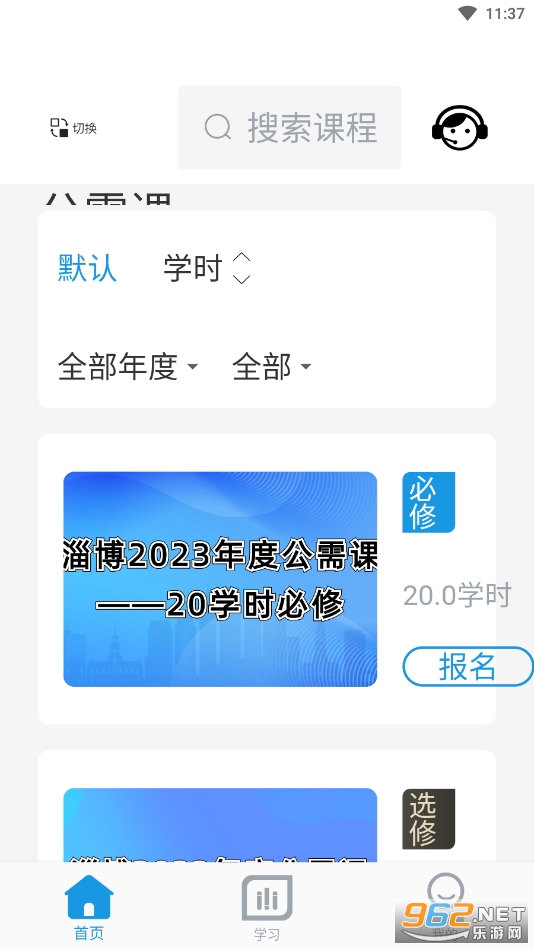 淄博专技培训app 淄博专技培训app