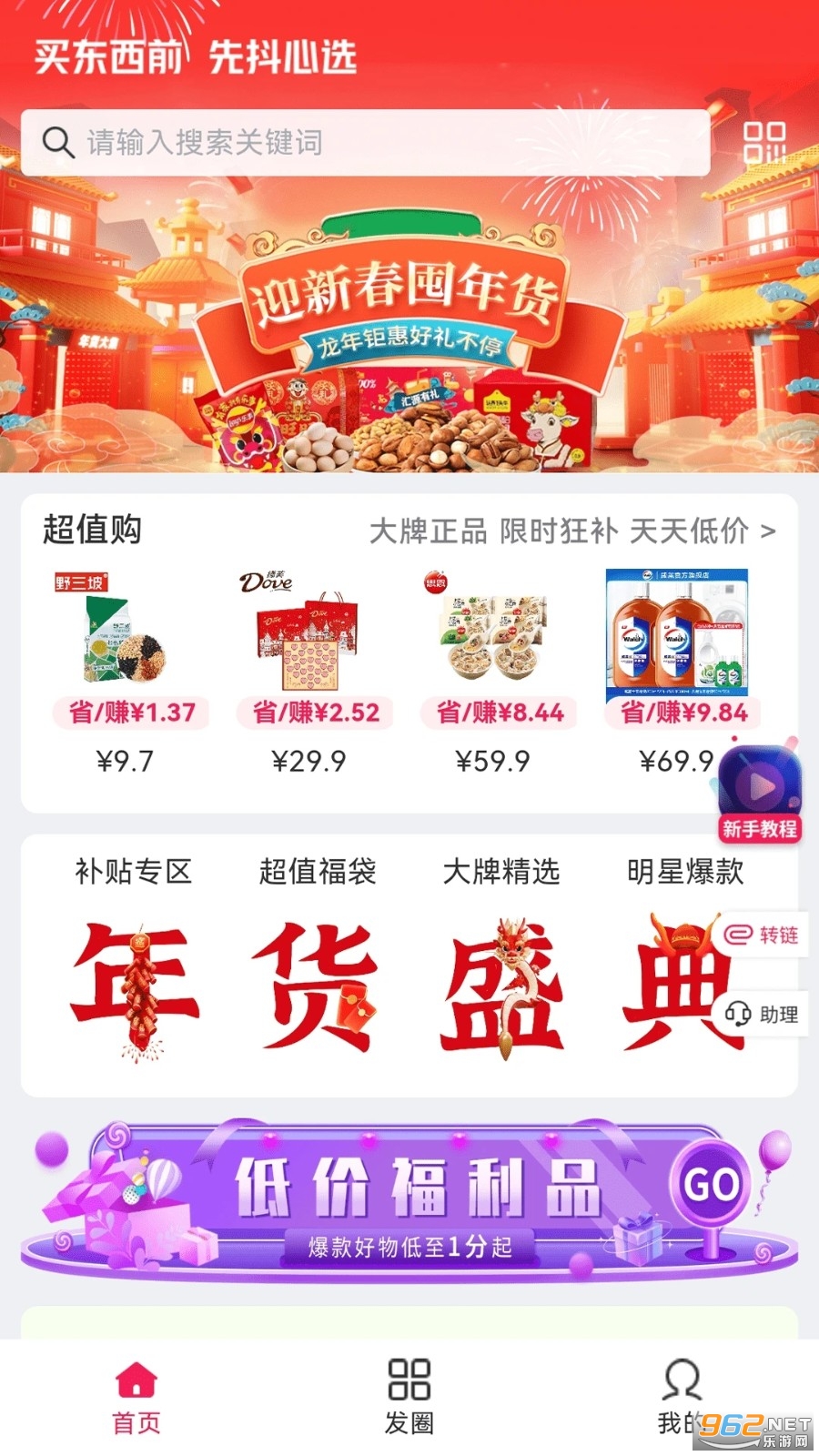 抖心选公测版app安卓版 抖心选公测版app安卓版