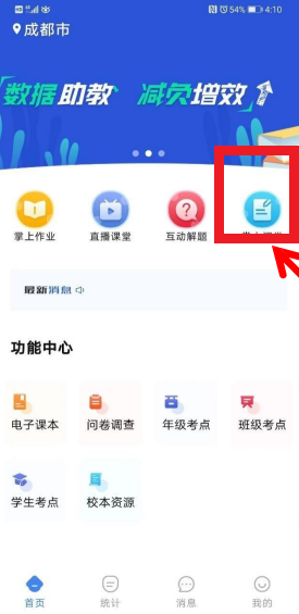 文通云阅卷系统(文通云教师端) 文通云阅卷系统(文通云教师端)