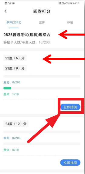 文通云阅卷系统(文通云教师端) 文通云阅卷系统(文通云教师端)
