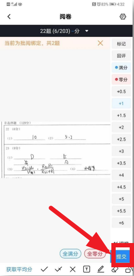 文通云阅卷系统(文通云教师端) 文通云阅卷系统(文通云教师端)