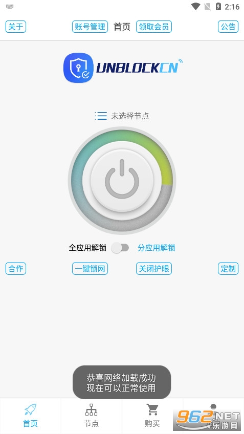 UNBLOCKCN官方版 UNBLOCKCN官方版