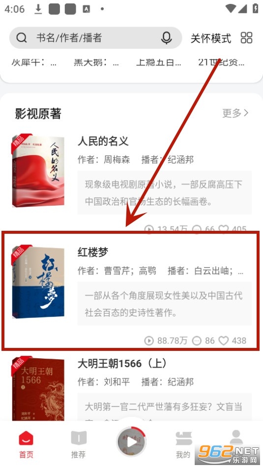 新语听书app 新语听书app