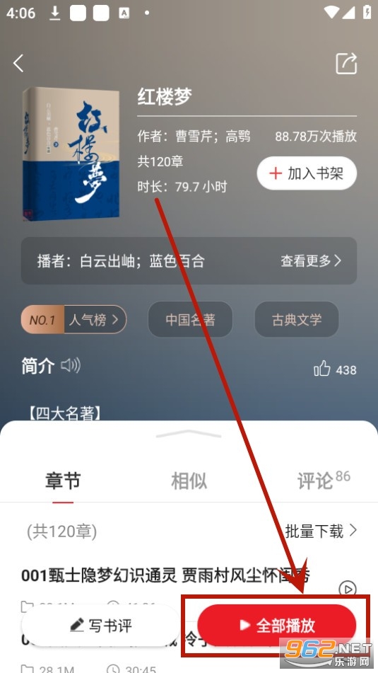 新语听书app 新语听书app