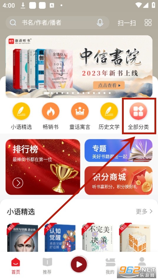 新语听书app 新语听书app