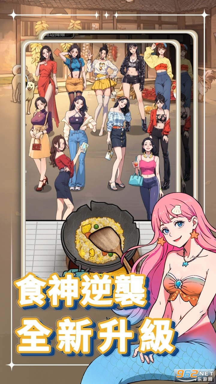 我要当食神2安卓版 我要当食神2安卓版