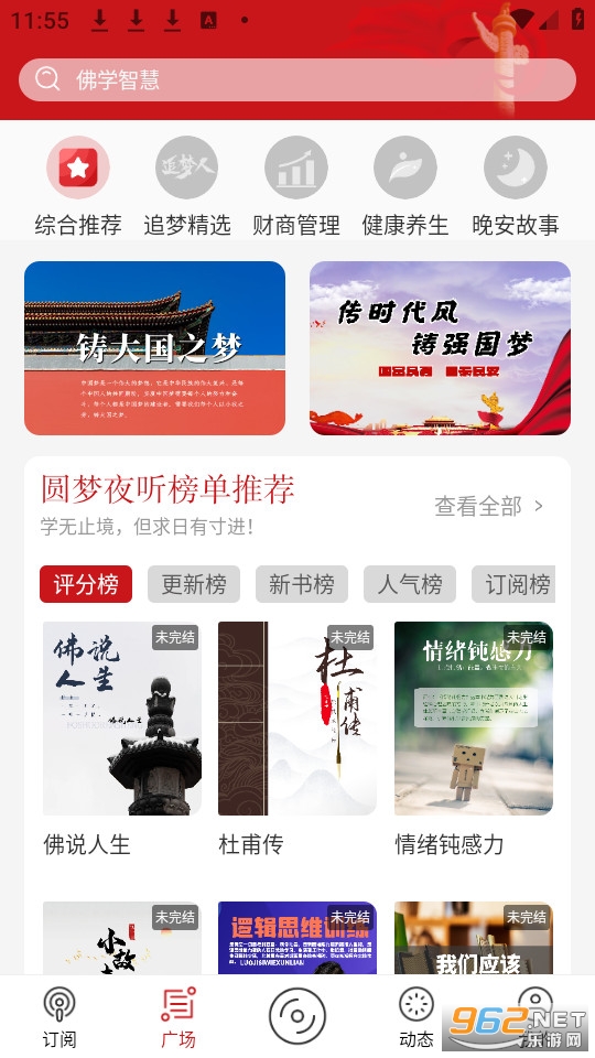 圆梦夜听app 圆梦夜听app