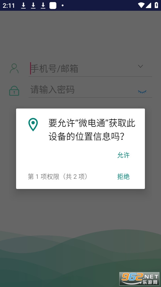 微电通app 微电通app