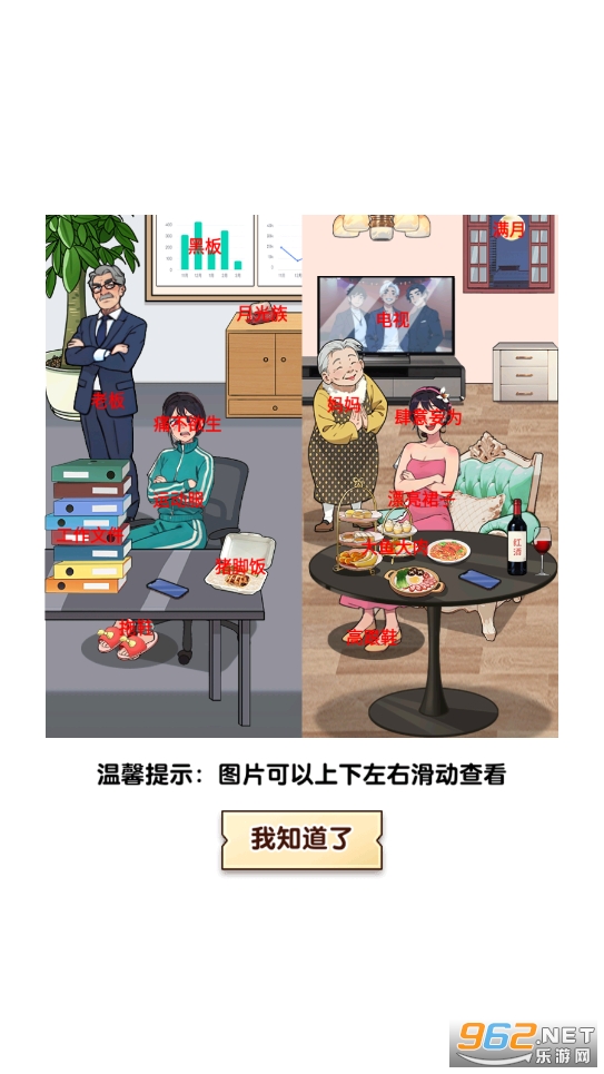 玩梗找茬王破解版 玩梗找茬王破解版