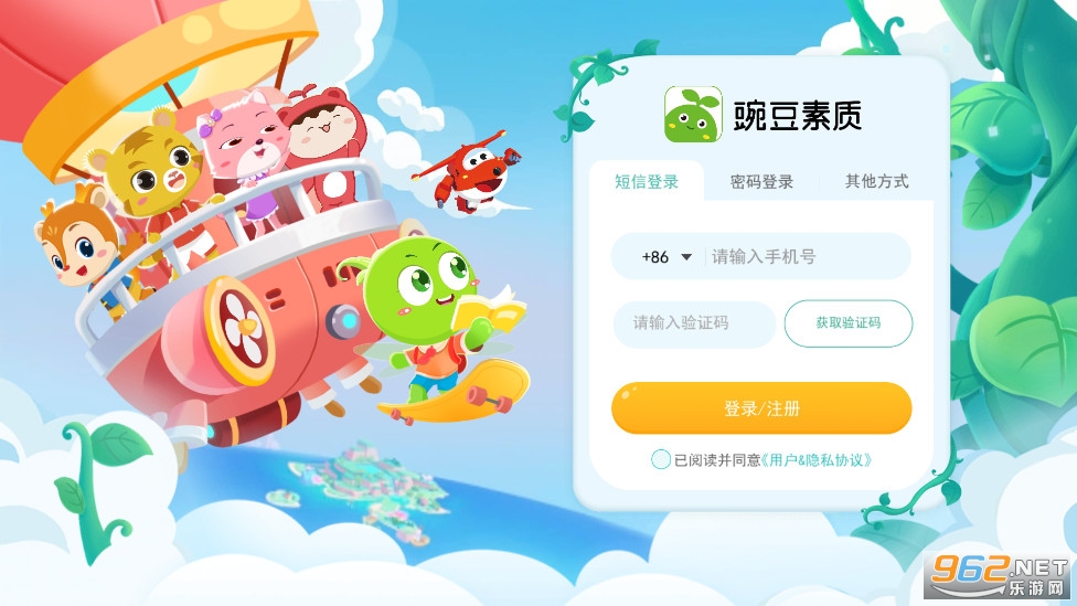 豌豆素质学生端 豌豆素质学生端