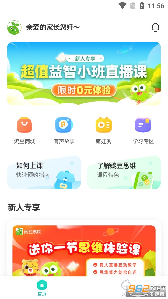 豌豆素质家长端 豌豆素质家长端