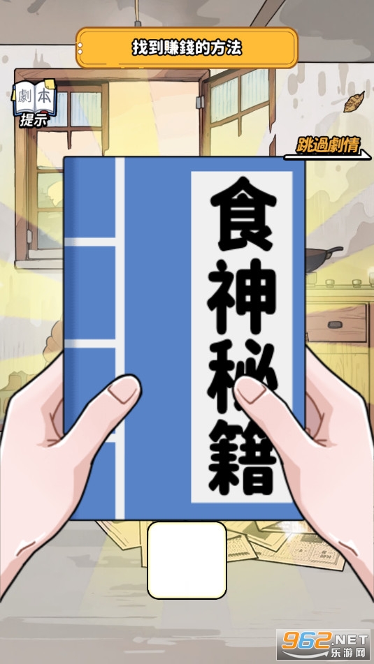 我要当食神2安卓版 我要当食神2安卓版