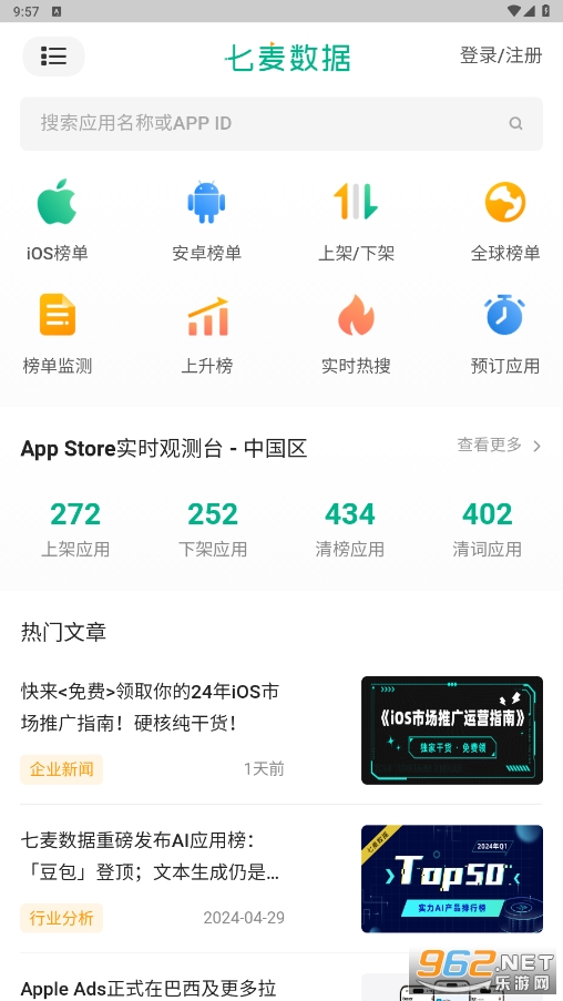 七麦数据app 七麦数据app