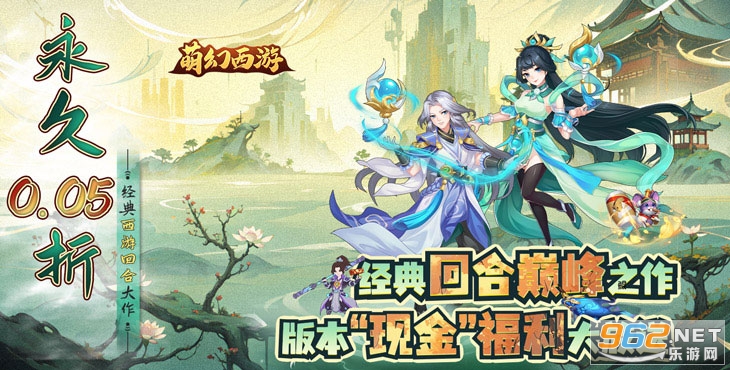 萌幻西游首续0.05折 萌幻西游首续0.05折
