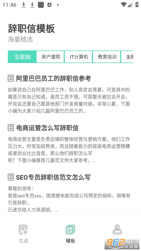 辞职信生成器 辞职信生成器
