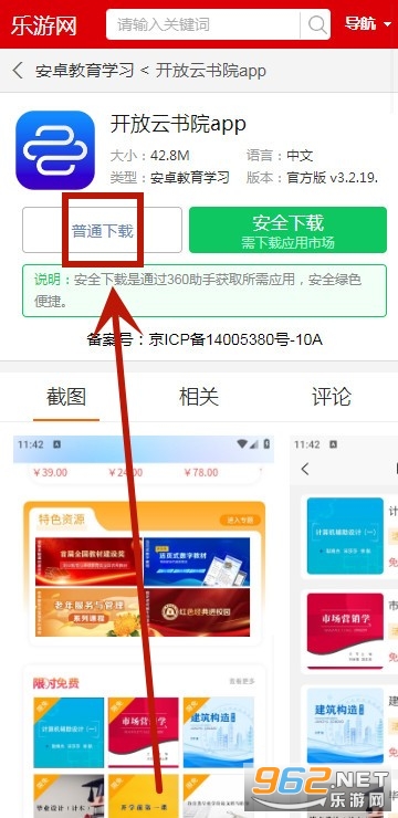 开放云书院app 开放云书院app