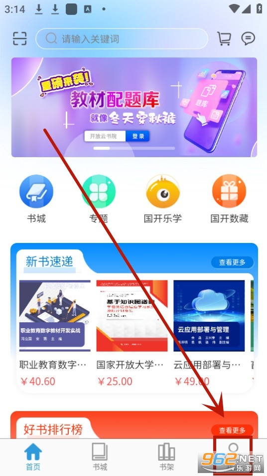 开放云书院app 开放云书院app