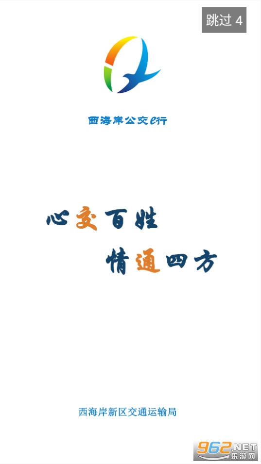 西海岸公交e行官方app 西海岸公交e行官方app