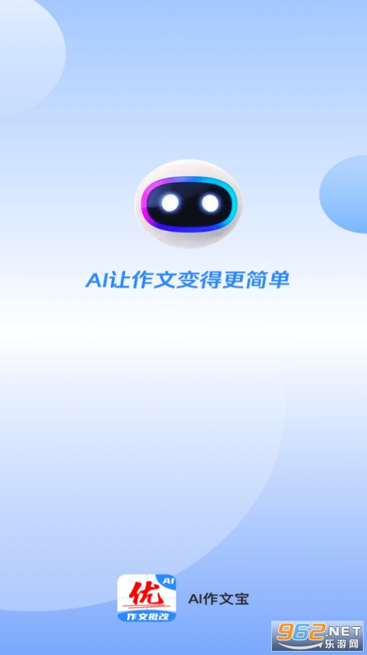 ai作文宝 ai作文宝